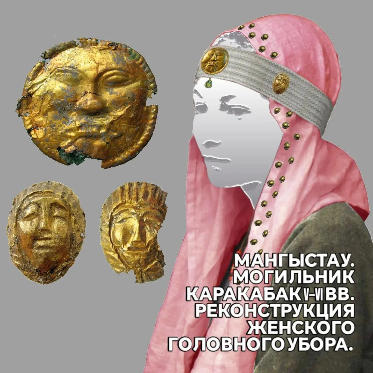 Маңғыстауда 1500 жыл бұрынғы әйелдің бас киімі қайта қалпына келтірілді